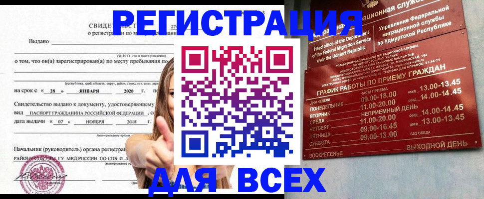 прописка штамп в Кумертау