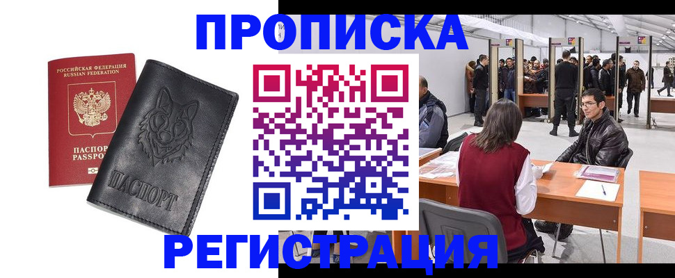 временная регистрация адрес в Кумертау