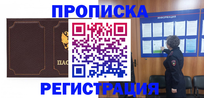 прописка в Кумертау